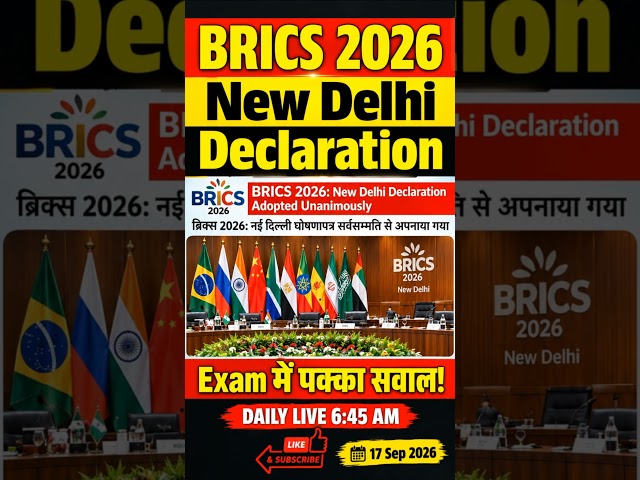 Brics 2026New Delhi Declaration|Examमेंपक्कासवाल#shorts#ytshorts#gkquij#modiji#bpsc#letexam#viral