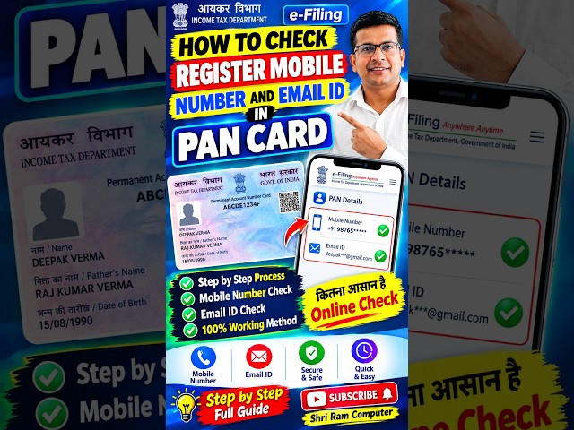 Pan Card Main Register Mobile Number Email Check Kaise Kare | #pancardkaisebanaye