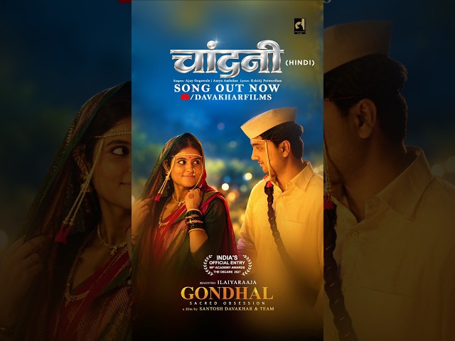 CHANDANI (hindi) | Song Out Now | Ilaiyaraaja | Ajay Gogavale | Gondhal #ytshorts #trending