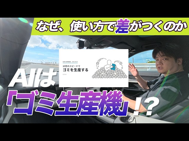 なぜ、使い方で差がつくのかーAIは「ゴミ生産機」！？ 　e-IT Life with シンジ