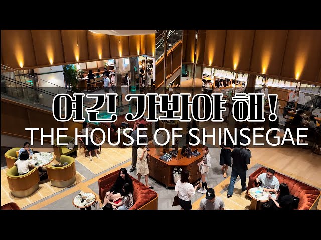 [신상 핫플] 하우스 오브 신세계 HOUSE OF SHINSEGAE (feat. 혼 OHON) @ShinsegaeDep @JW 메리어트 호텔 서울