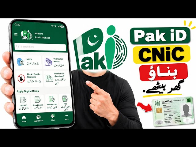 How to Apply for a CNIC Using the Pak ID App | How to Apply for CNIC on Pak ID | How to Get an ID...