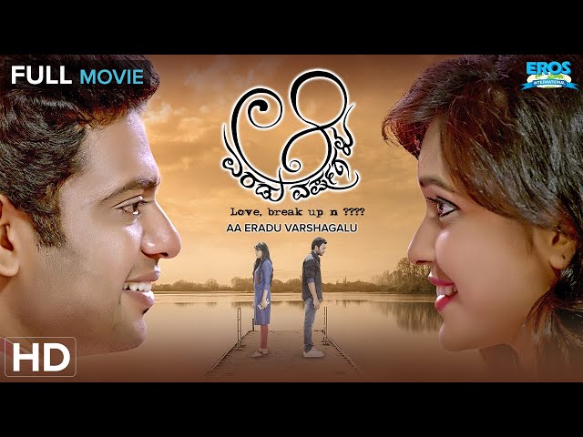Aa Eradu Varshagalu (2017) | Renuk Mathode, Ameeta | Classic Kannada Film | Full Movie (HD)