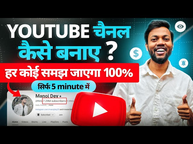 YouTube Channel Kaise Banaye ? How To Create A YouTube Channel ? Step By Step !!
