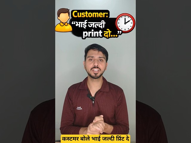 Customer: Jaldi Print 😅 | Printer: Mood Nahi Hai 😂