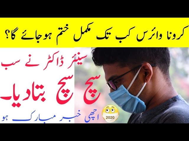 Coronavirus kab khatam hoga in Pakistan Explained In Urdu And Hindi Latest Video 2021?