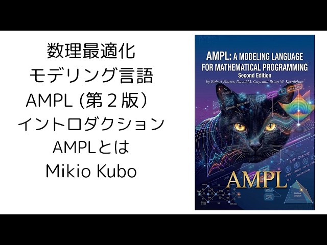 AMPL: A Modeling Language for Mathematical Programming (1) Introduction (History of AMPL and Math...
