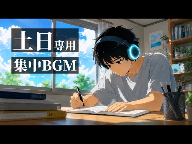 勉強を邪魔しないLo-fi音楽 / 集中BGM・勉強用BGM×ポモドーロタイマー25分/5分×2時間