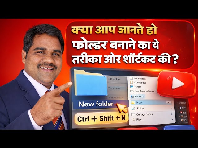 Folder बनाने का ये तरीका आप जानते हो? 😲 | Shortcut Key Ctrl + Shift + N