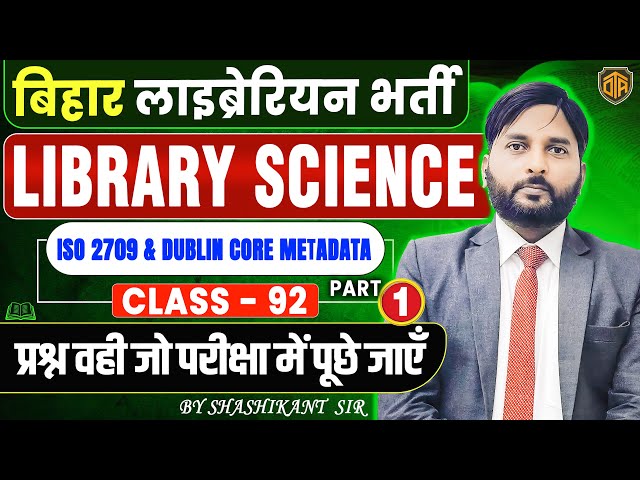 Bihar Librarian 2025 | Library Science MCQ | Important Mix Question | The Officer’s Academy #library