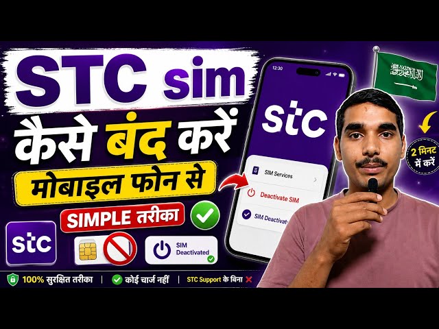 STC Sim Band Kaise Kare Mobile Se? | How to Deactivate STC Sim Card Online #stc #stcsim #closestcsim