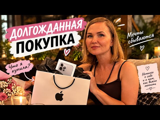 🇹🇷A Long-Awaited Gift 🎁 💝