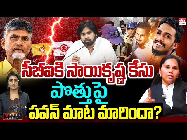 Advocate Rajini Slams Chandrababu Govt Over Sai Krishna Case| Pawan On Local Body Election|EHA TV