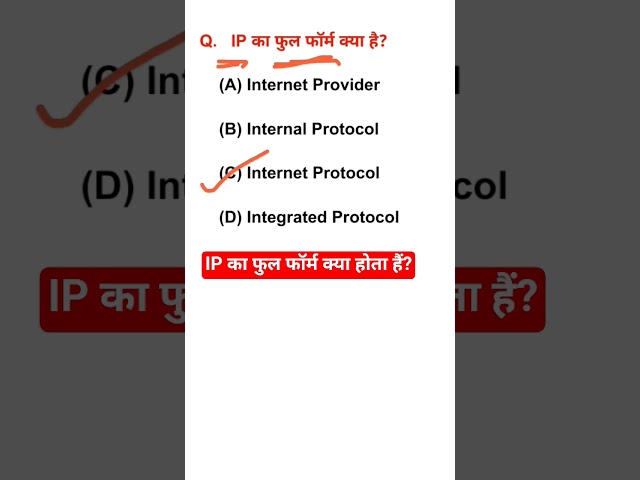 IP ka pura naam kya hota hai || Full Form Of IP,#shortsviral _#shortvideos _#shorts #stylenet