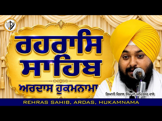 Rehras Sahib || Ardas Hukamnama || Giani Vishal Singh Amritsar Wale || Gurmukhi and English slides