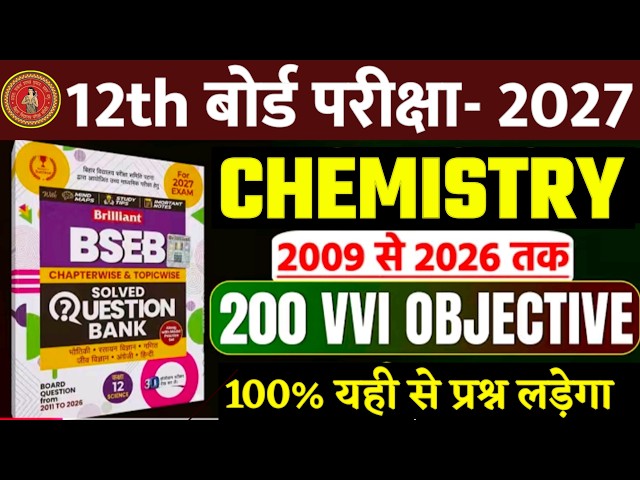 Class 12th Chemistry Top 20 Viral Objective Question 2027  | VVI  Objective Question Chemistry 2027