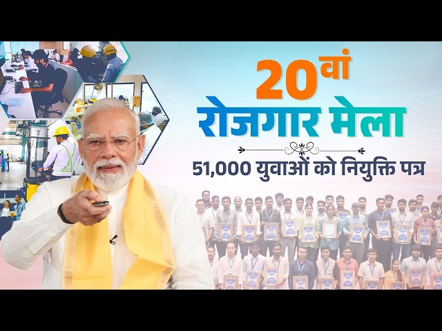 LIVE: PM Modi distributes appointment letters under Rozgar Mela