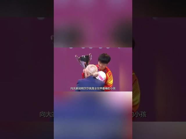 希望coco和孙颖莎好好的! #乒乓球#国家队#感动#孙颖莎