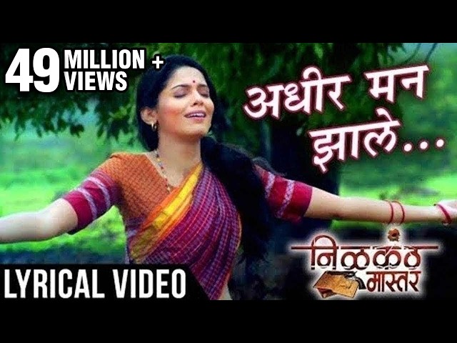 Adhir Man Jhale | Lyrical Video | Nilkanth Master | Shreya Ghoshal | Ajay-Atul