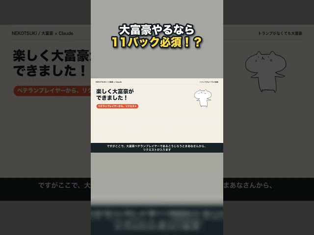 大富豪やるなら11バック必須！？ #Shorts