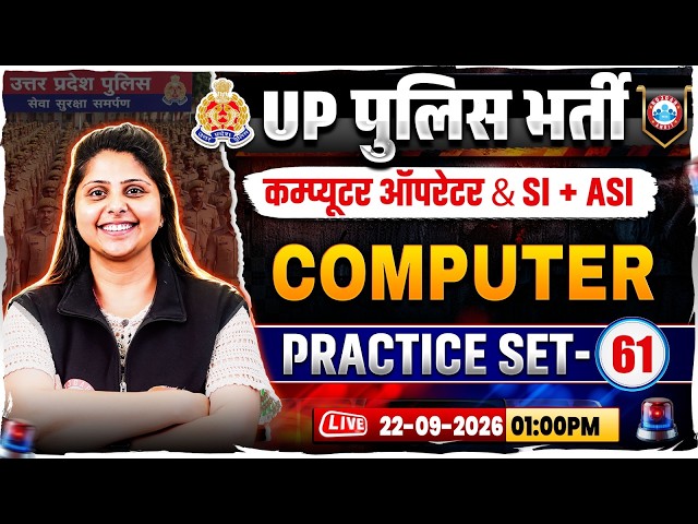 UP Police Computer Operator Classes | UP SI/ASI Computer Practice Set 61 | UP ASI Computer MCQs