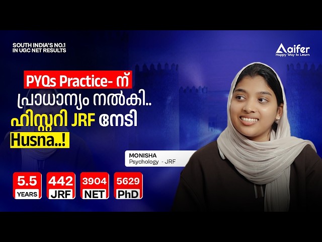 PYQs Practice -ന് പ്രാധാന്യം നൽകി.. ഹിസ്റ്ററി JRF നേടി Husna..!