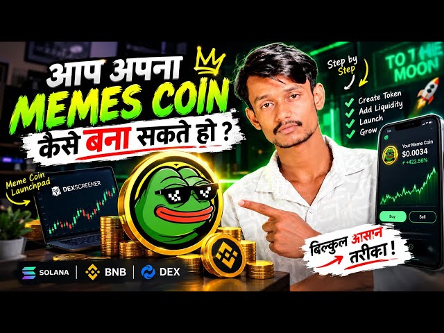     बिना Coding अपना Meme Coin बनाएं! 🚀 | Pump.fun Meme Coin Tutorial 2026
