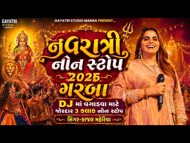 Kajal Maheriya-નવરાત્રી-Navratri 2026-Non Stop Live Ras Garba Program-New Hit Gujarati Trending Song