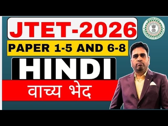 JTET 2026 || Hindi || Paper 1-5 & 6-8 || TOPIC-वाच्य भेद || Rupesh Sir || SB Exam Classes