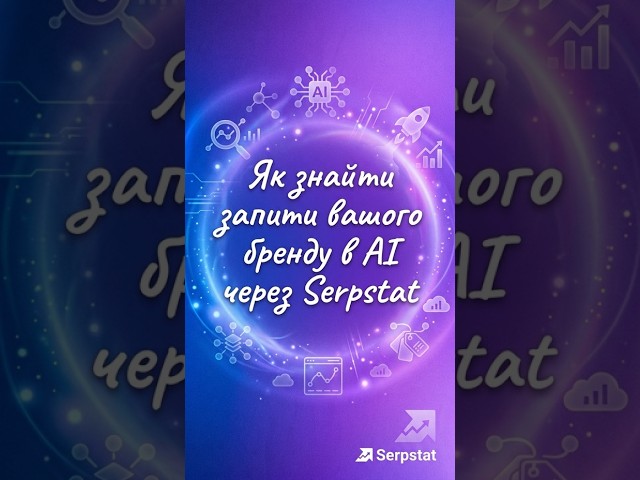 How to Find Your Brand Queries in AI via Serpstat #seo #queries #AI #Serpstat