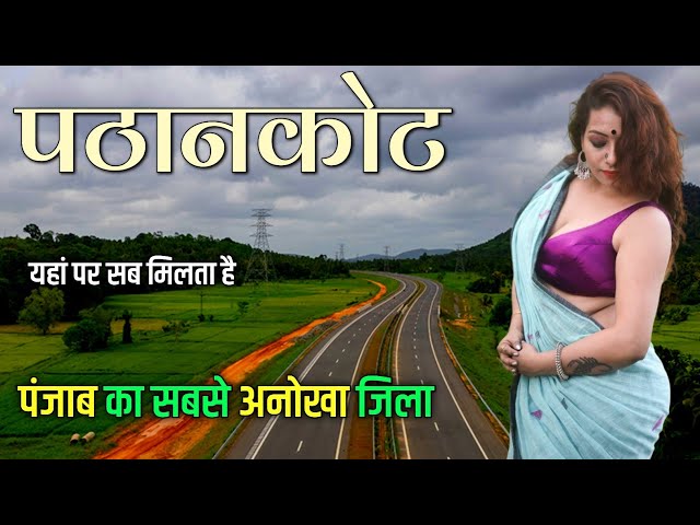 Pathankot City Tour | The most beautiful city of Punjab | Pathankot Tourist Places 🇮🇳🌿