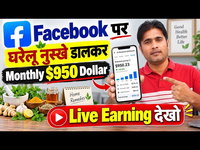 Facebook Content Monetization 2026 | Facebook Earning Proof | Facebook Home Remedies Image Post