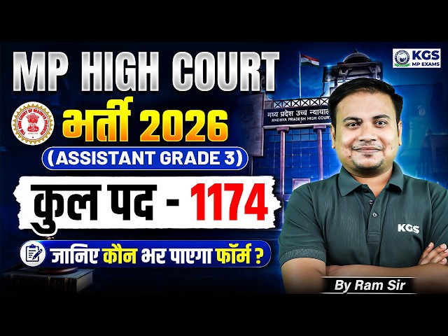 MP High Court Assistant Grade 3 | MP High Court Assistant Grade 3 Vacancy 2026 | By Ram Sir | KGS MP