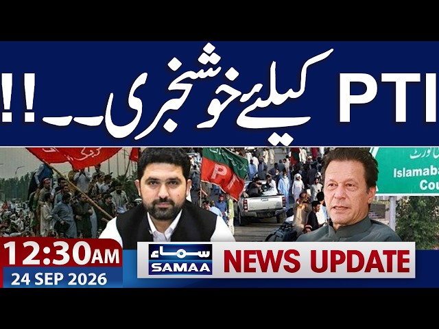 PTI Long March Islamabad | No Governor's Rule on card in KP: Govt | 12:30 AM News Update