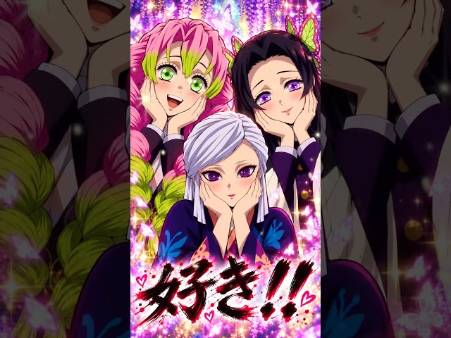 【鬼滅の刃】愛されてるっていいね! #shorts #demonslayer #鬼滅の刃
