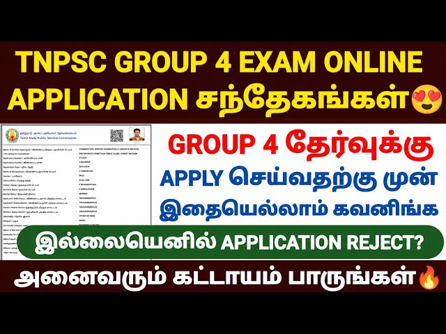 tnpsc group 4 exam apply online 2026 |how to apply tnpsc group 4 exam online 2026 | tnpsc form fill