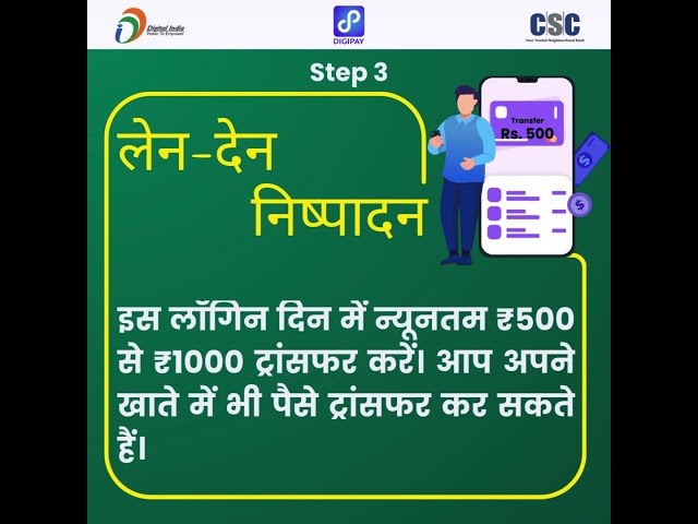 क्या आप जानते हैं, डीएमटी (Domestic Money Transfer) का उपयोग "डिजीपे लाइट" में कैसे करें ?