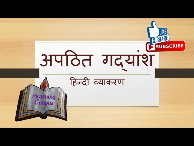अपठित गद्यांश UNSEEN PASSAGE IN HINDI GRAMMAR