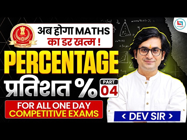 Percentage | Percentage One Shot🔥| Complete Percentage For SSC l Percentage Kaise Nikale | Dev Sir