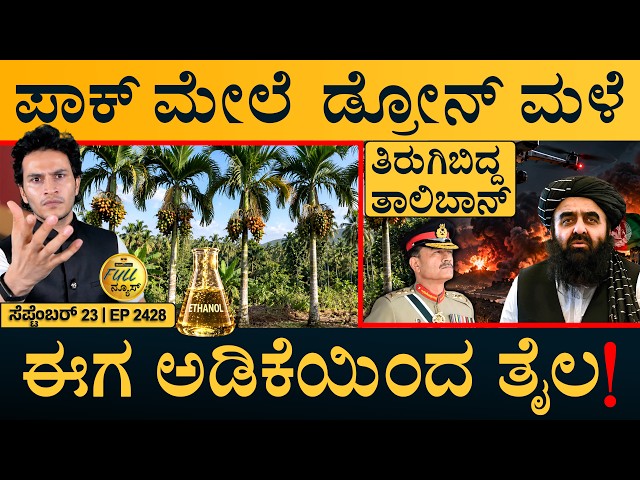 ಗೃಹಲಕ್ಷ್ಮಿಗೆ ಬಂತು ಹೊಸ ಕಂಡೀಷನ್! | Iran Hormuz |  Rafael | Asian game | Full News | Masth Magaa |Amar