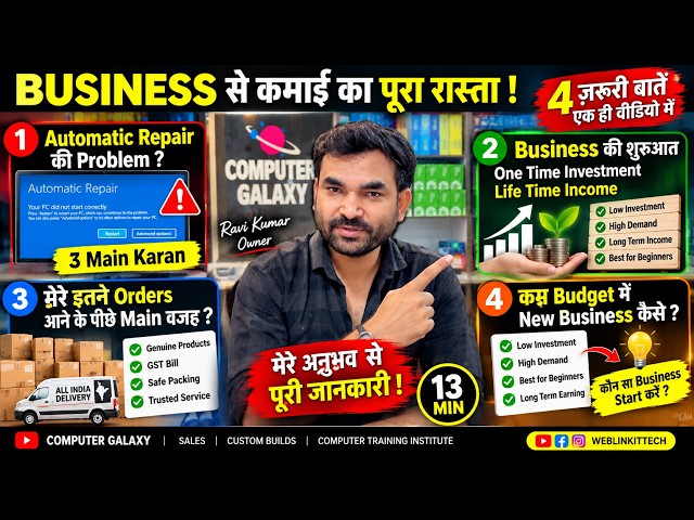 💥 Business Start Karna Aasan Hai, Lekin Ye 4 Baatein Koi Nahi Batata! 🔥