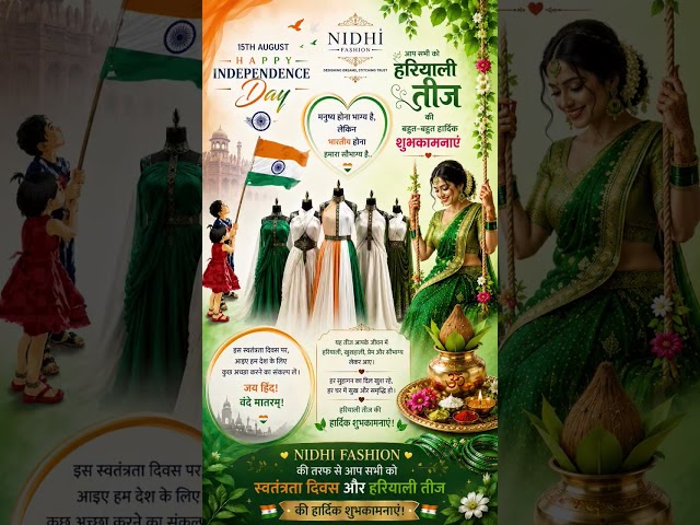 🇮🇳🌿 स्वतंत्रता दिवस & हरियाली तीज की हार्दिक शुभकामनाएँ Happy Independence Day & Hariyali Teej #2026