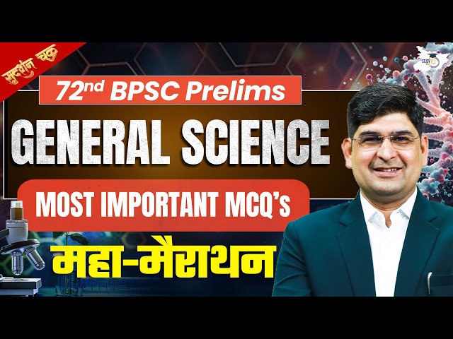 72nd BPSC Prelims MCQs Marathon | General Science Marathon Most Important MCQ's | By Amit Silani Sir