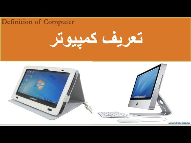 What is a Computer? (کمپیوتر چیست؟) | ZH Trainings – IT Tutorials