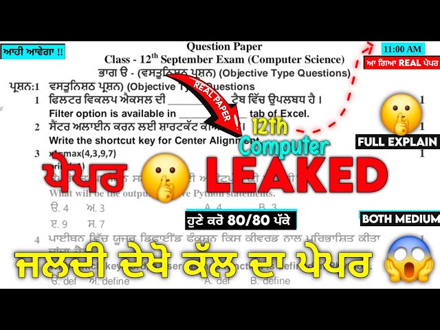 LEAKED 🤫 12th Class Computer (ਕੰਪਿਊਟਰ) Paper September 2026 | Solved | PSEB 12th Computer Real Paper