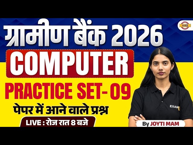 GRAMIN BANK COMPUTER CLASSES | IBPS GRAMIN BANK PRACTICE SET | IBPS GRAMIN BANK COMPUTER BY BANKPUR
