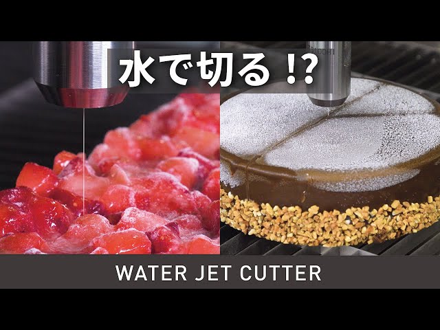 水で切る！？　バウムもケーキも和菓子も。高速に自在に曲線カット！＜第2弾＞（スギノマシン）