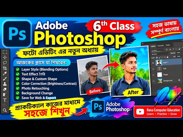 Adobe Photoshop 6th Class