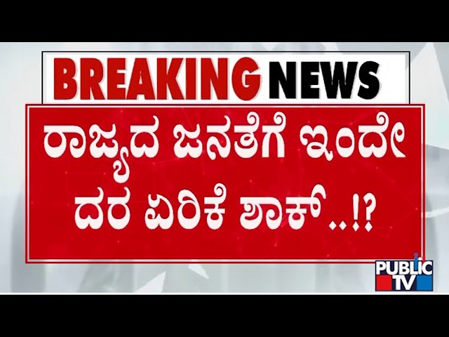 Milk Rate and KSRTC, BMTC Bus Fare Hike Likely To Be Decided In Today's Cabinet Meeting