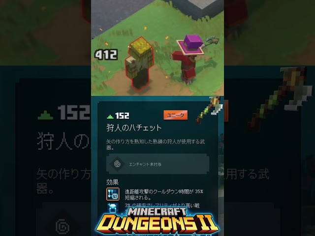 The Hunter's Hatchet: A Must-Have Secondary for Ranged Builds!【naotin】 #MinecraftDungeons #Minecr...